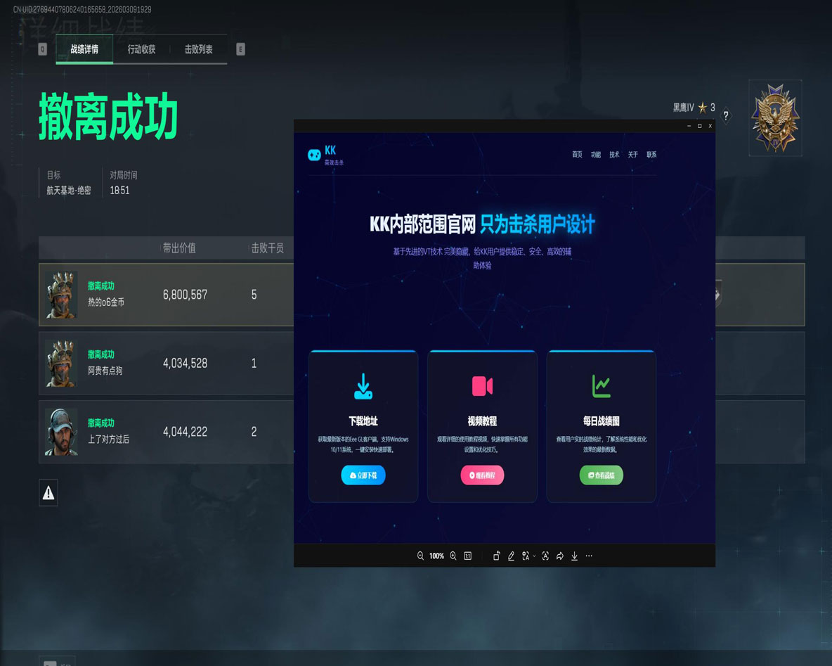 三角洲透视挂教程软件效果